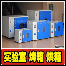 烘箱,實驗室烘箱,精密烘箱價格 烘箱,實驗室烘箱,精密烘箱型號規格